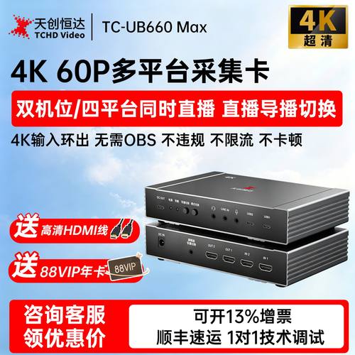 天创恒达4K双机位多平台采集卡