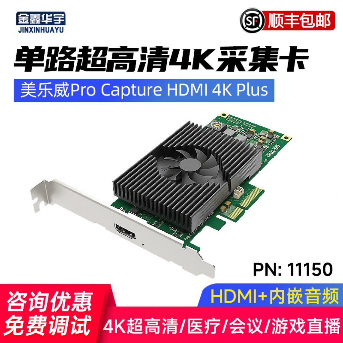 美乐威ProCaptureHDMI4KPlus图片