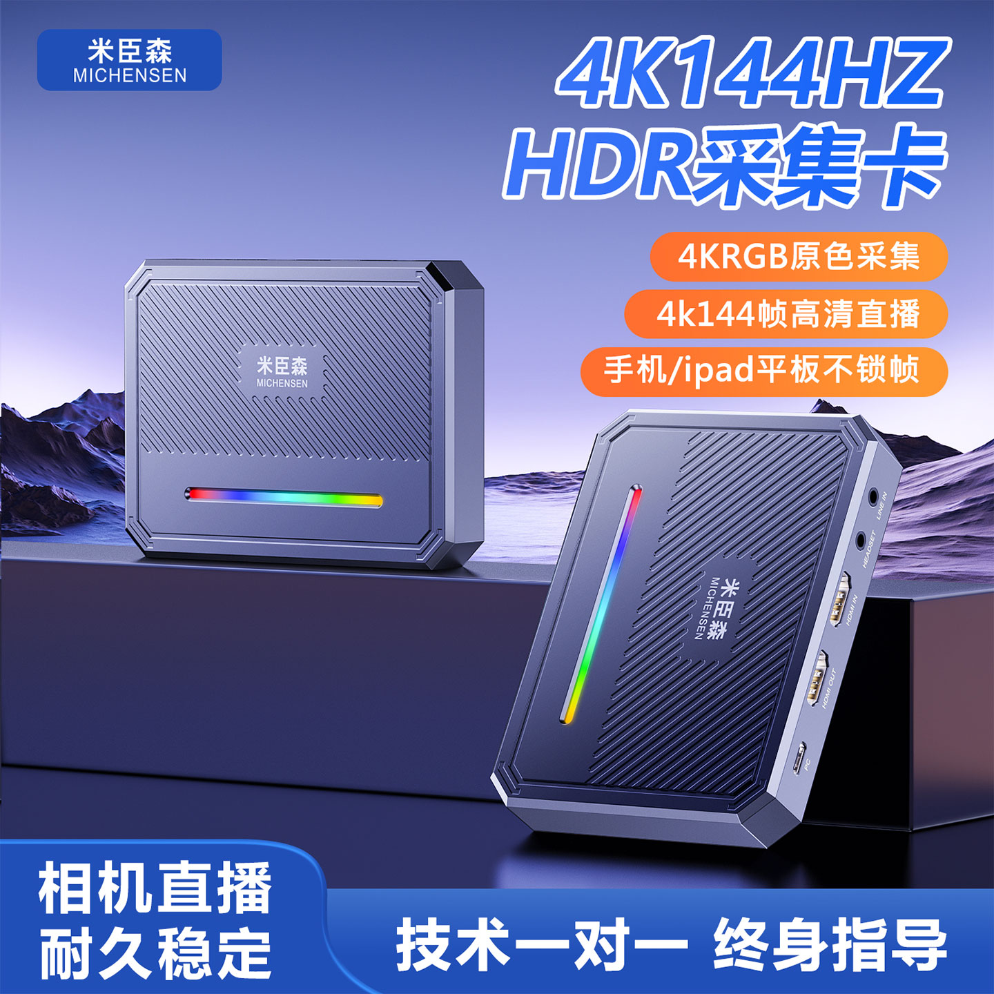 米臣森T911Pro直播专用4KRGB视频采集卡hdmi高清相机手机平板PS5