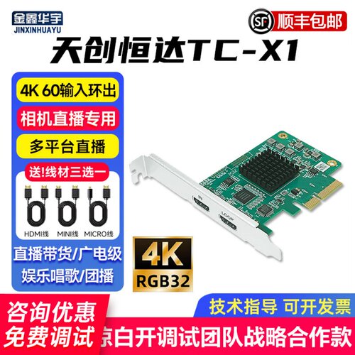 天创恒达TC-X1凉白开战略合作款