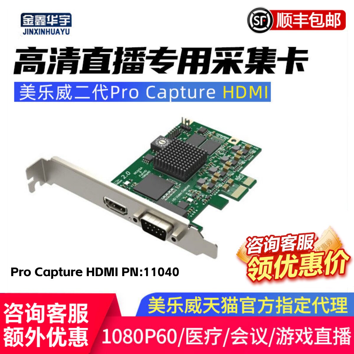 美乐威视频采集卡Pro Capture HDMI/SDI高清图像摄像机直播11040