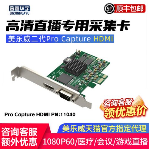美乐威内置高清图像视频采集卡