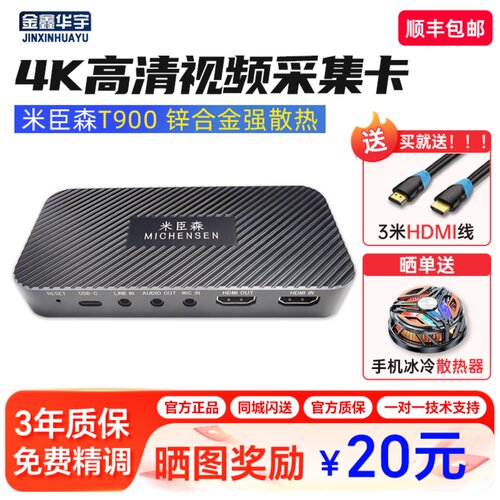 米臣森T900高清4K采集卡