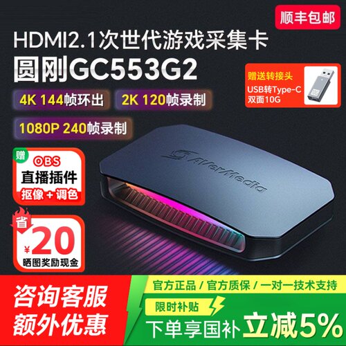 圆刚GC553G2游戏专用4K采集卡