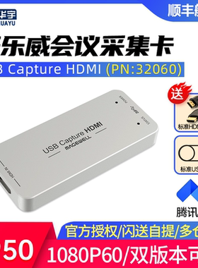 美乐威采集卡USB Capture HDMI Gen2高清直播笔记本会议SDI游戏