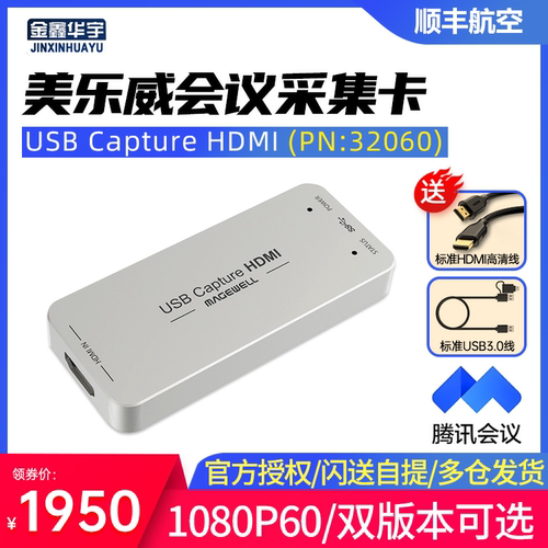美乐威2K会议直播HDMI高清采集卡