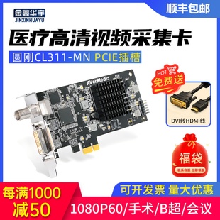 圆刚cl311 mn高清hdmi视频录制采集卡vga图像工业sdi接口dvi