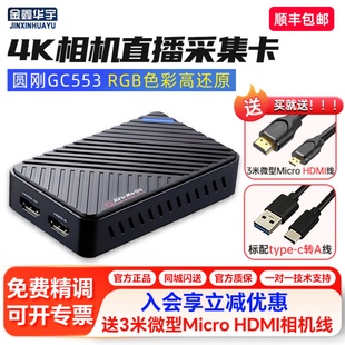 圆刚采集卡gc553高清直播专用4k视频相机索尼录制会议单反switch