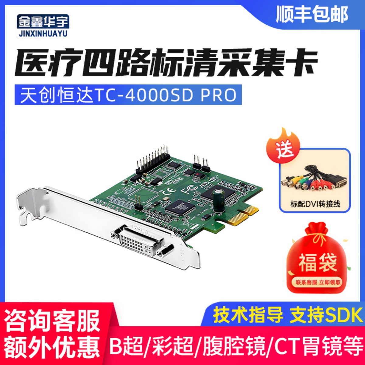 天创恒达标清采集卡TC-4000SD/8000SD八路四路视频模拟AV手术医疗