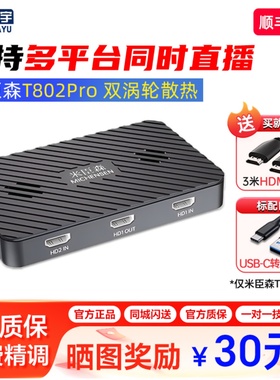 米臣森T802pro双路4K高清hdmi视频采集卡直播专用ipad手机相机