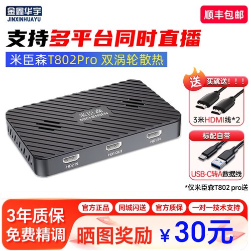 米臣森T802Pro4K双路采集卡风扇