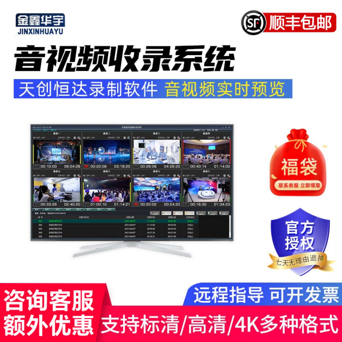 天创恒达多通道音视频收录系统