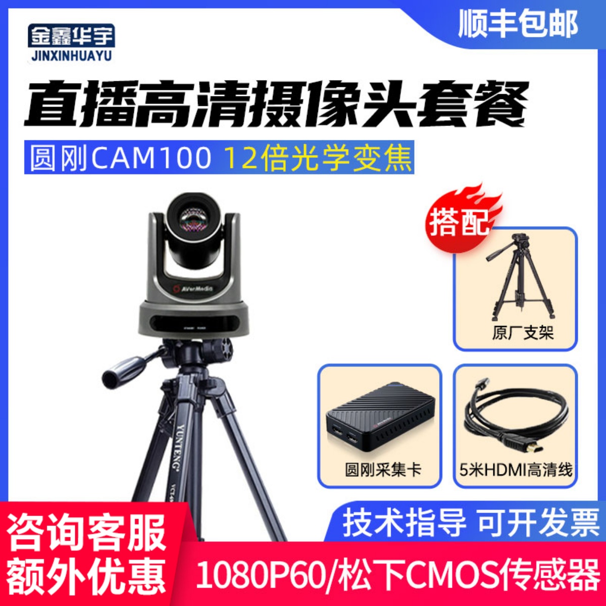 圆刚CAM100高清美颜直播摄像机淘宝游戏会议专用配4K免驱采集