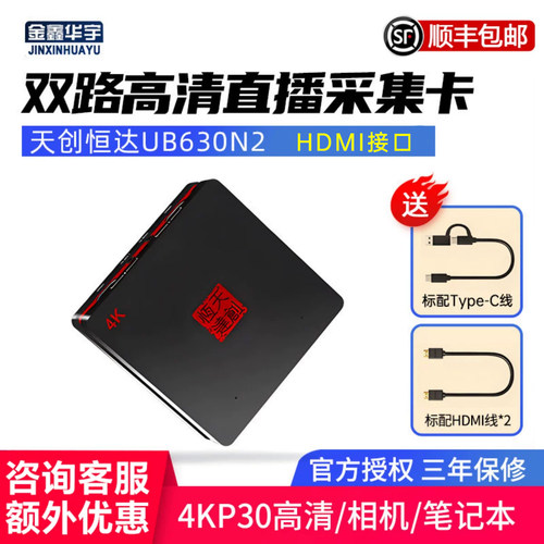 高清直播采集卡天创恒达