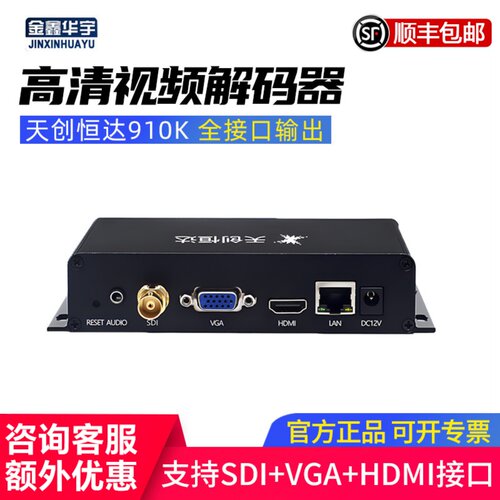 天创恒达TC-910K视频高清解码器