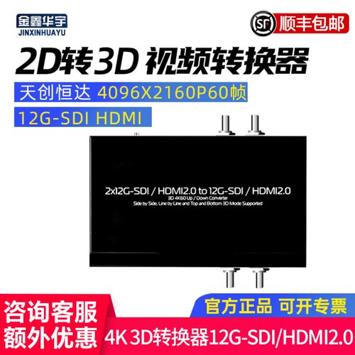 天创恒达2d转3d高清转换器视频