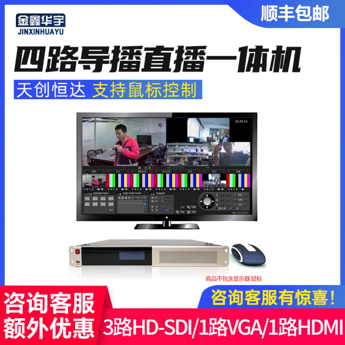 天创恒达多路直播导播录播一体机RTMP推流编码器高清视频软件切换