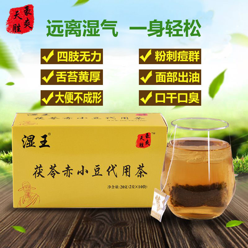 现货爆款老广东湿王茶茯苓祛湿薏米凉茶祛湿清热赤小豆快速冲泡茶
