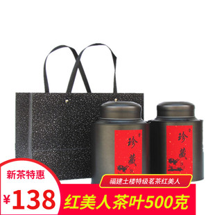 福建土楼茗茶特级红美人茶叶 野茶正山小种红茶 礼盒装500