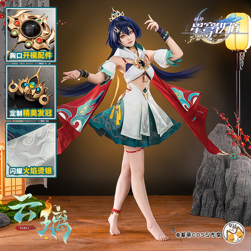 现货 基萌 崩坏 星穹铁道 云璃cosplay服装女国风游戏同款全套