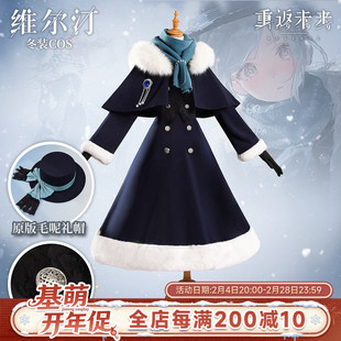 现货 基萌 重返未来 1999 维尔汀 冬装cosplay服装女2周年