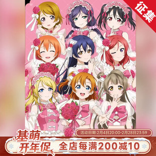 征集 基萌 lovelive 2026感谢祭 南小鸟 妮可cosplay女装缪斯