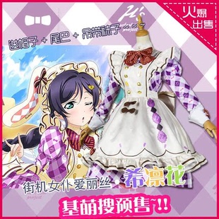 定金 基萌 Lovelive爱丽丝篇街机女仆篇东条希星空凛小泉花阳