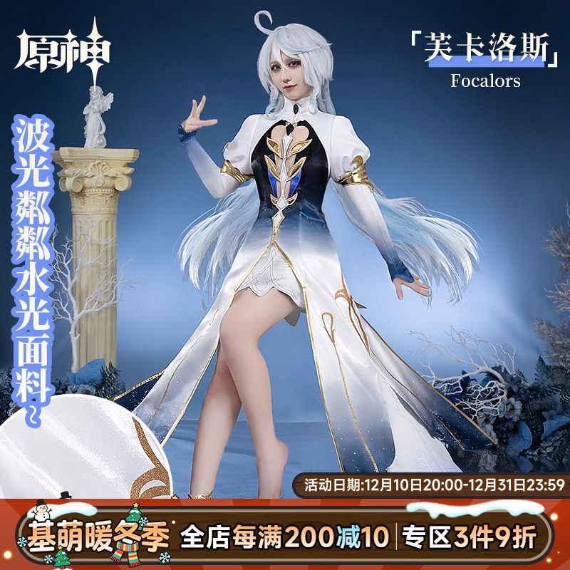 原神芙宁娜神装cos动漫