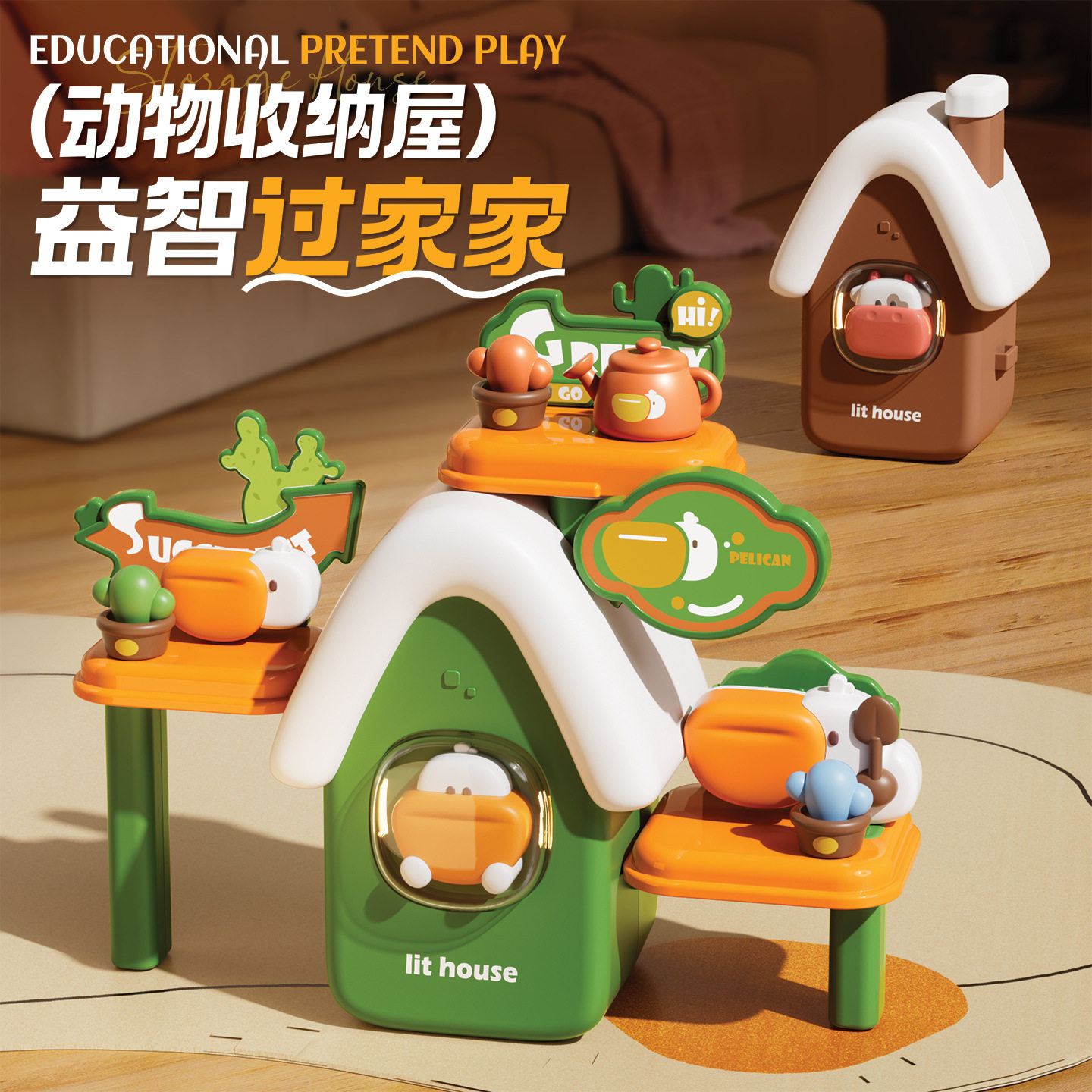 新品儿童益智过家家宠物小屋玩具多场景模拟收纳迷你发光萌趣礼物