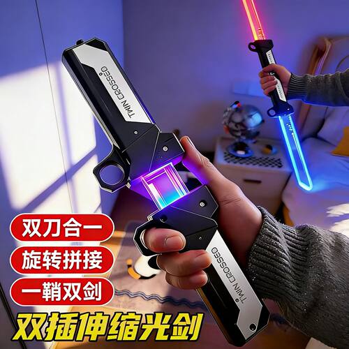 新款发光对插双刀流光双刃伸缩光剑玩具男孩玩具刀剑武士二合一