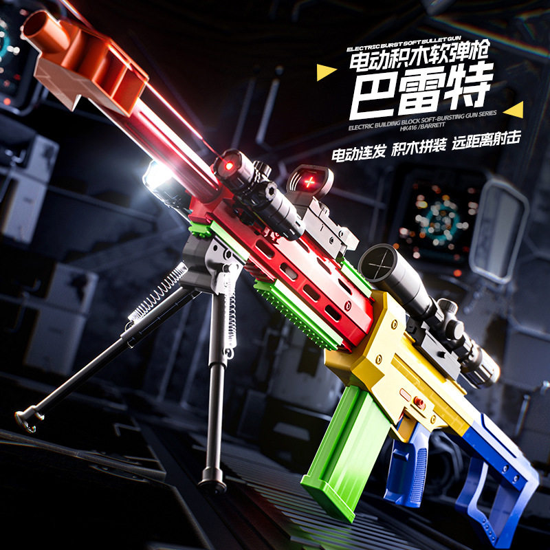 跨境电动M416儿童玩具枪可拼装DIY积木枪大号巴雷特狙击枪软弹枪