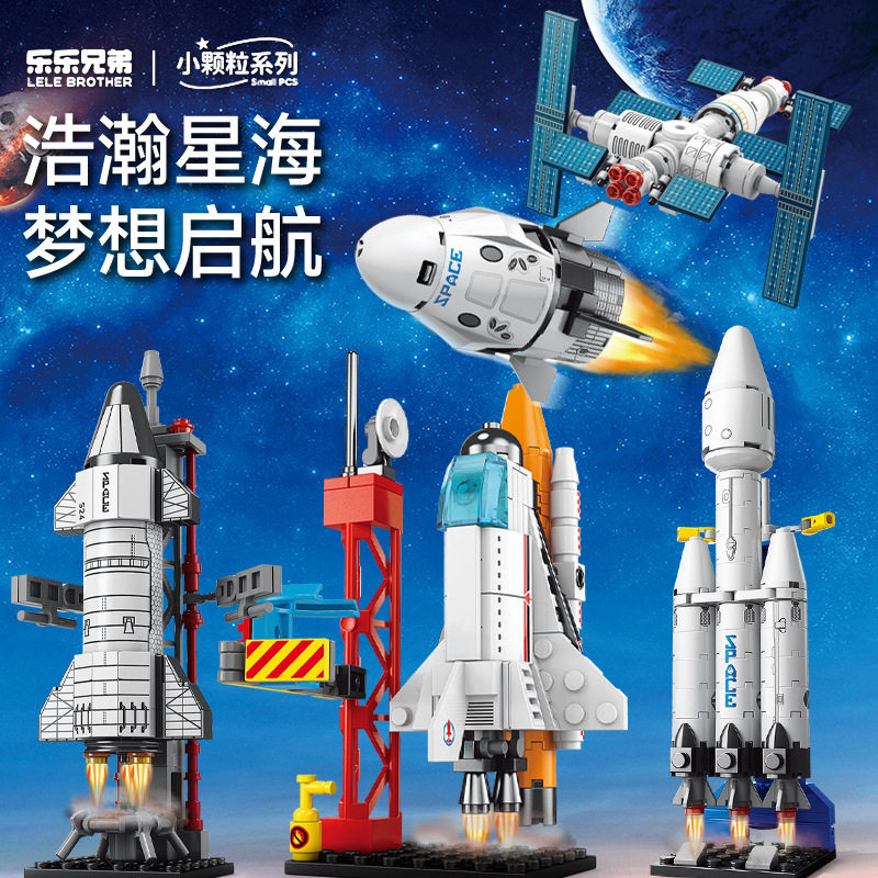兼容乐高航天火箭模型空间站小颗粒积木儿童益智拼装玩具礼物批发