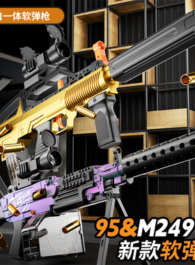 悍迪手自一体抛壳狙击枪QBZ95软弹枪仿真抢M249儿童玩具男孩批发