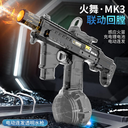 抖音同款爆闪小火舞MK3高速连发联动回膛大容量戏水电动水枪玩具
