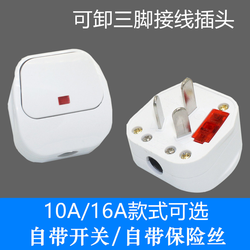 家用电源电线接线三脚插头带开关