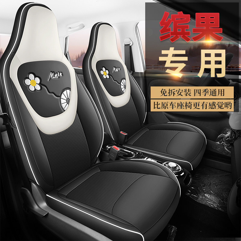 尾货特价五菱缤果晴空airev二代宏光mini专用椅套皮四季汽车坐垫