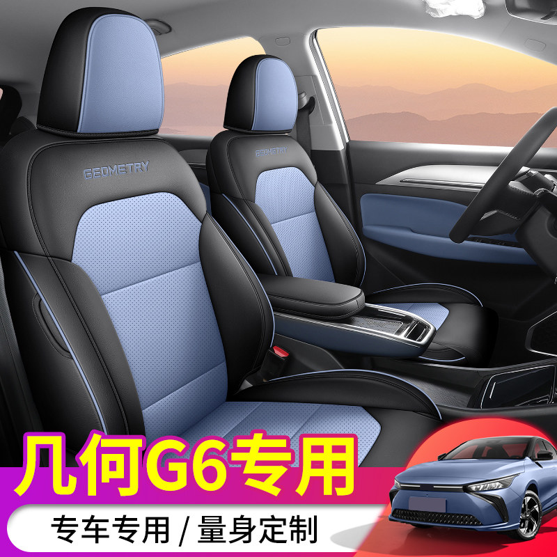 22-25款吉利几何G6新智新享专用椅套四季皮革汽车座套全包坐垫套