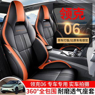 20-26款领克06专用椅套全包透气皮汽车坐垫四季座垫装饰改装座套
