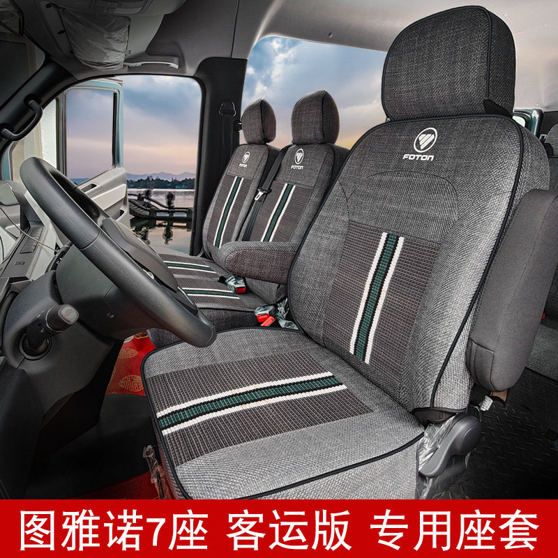 图雅诺专车定制麻冰丝皮革座套夏
