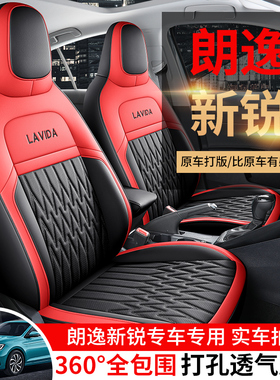 23-25款大众朗逸新锐xr专用椅套全包皮汽车坐垫内饰改装四季座套