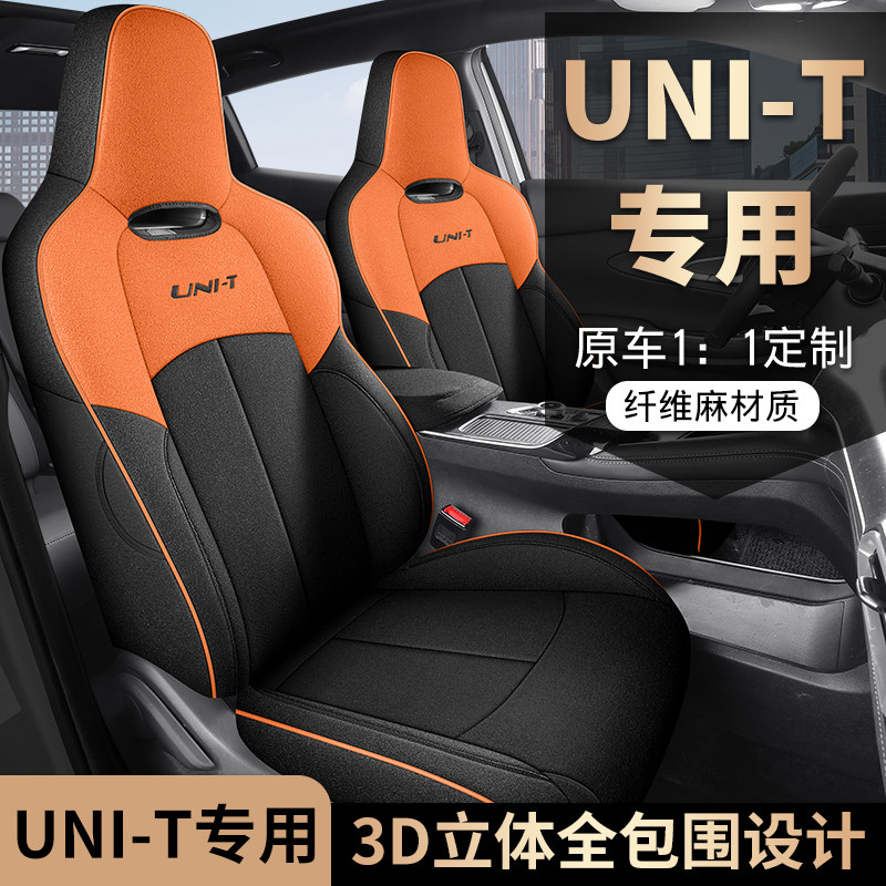 22-24款长安UNI-T专用椅套棉亚麻汽车座套全包四季舒适布艺坐垫冬