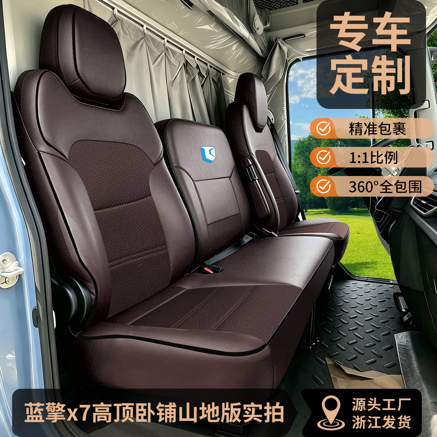 蓝擎悦山地版专车定制皮质座椅套