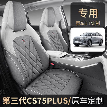 20-26款长安cs75plus二三代专用椅套四季亚麻座套全包围透气坐垫