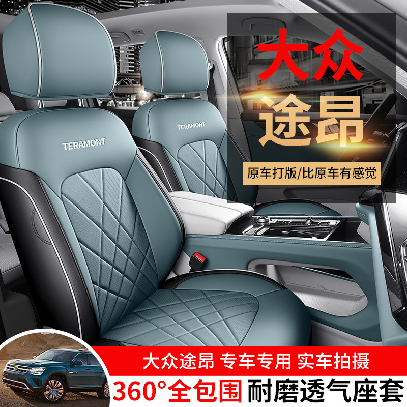 7五座套耐磨皮专车专用途昂X夏秋