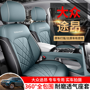 大众途昂5七座专用座椅套透气皮革汽车坐垫途昂x座套7坐全包座垫