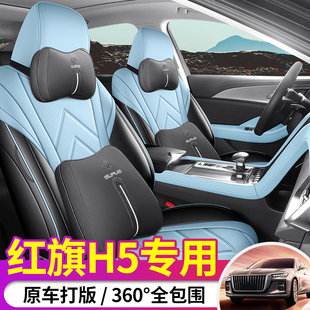 23-25新款红旗H5专用座套全包围皮革座椅套四季通用改装汽车坐垫