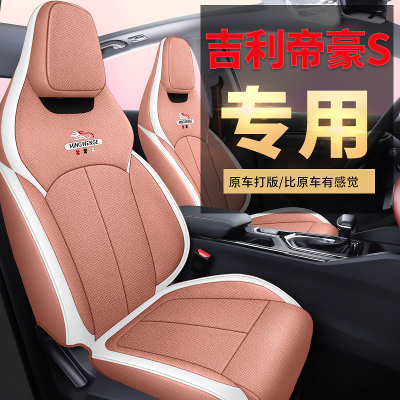 吉利帝豪s专用座椅套透气亚麻汽车座套四季舒适棉全包围坐垫卡通