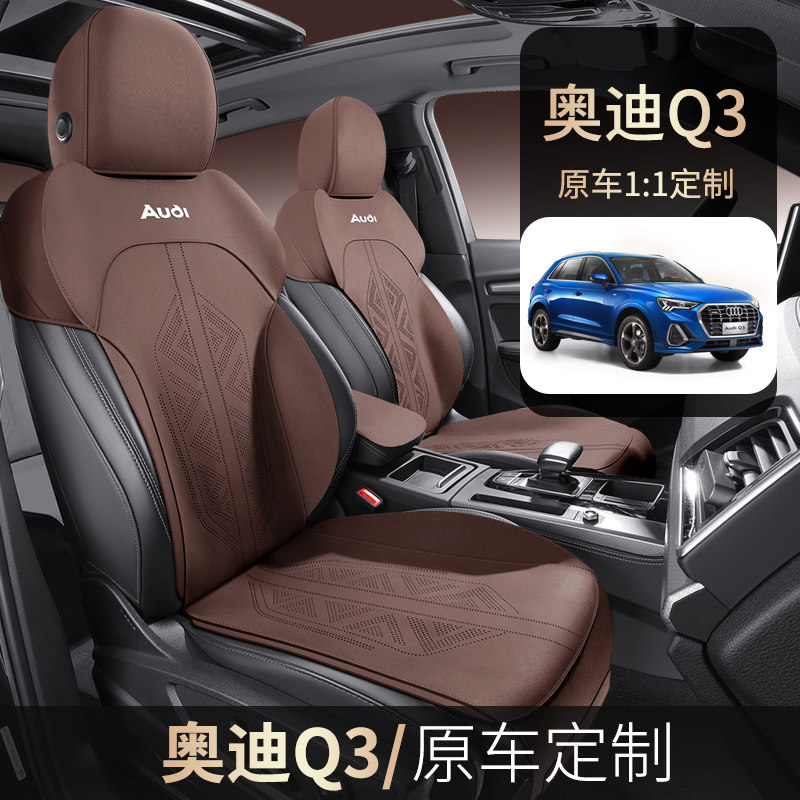 奥迪Q3专用汽车座垫四季半包围翻毛皮马鞍垫座椅垫通风小蛮腰坐垫