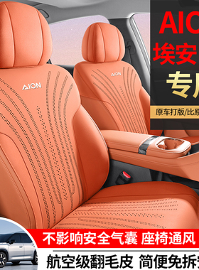 埃安i60埃安UTSUPER专用汽车坐垫翻毛皮四季半包座椅套透气马鞍垫