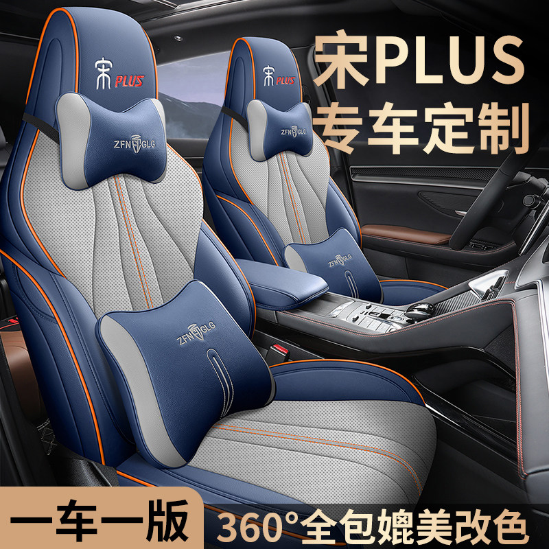 座套皮科技布专车专用宋plus夏秋